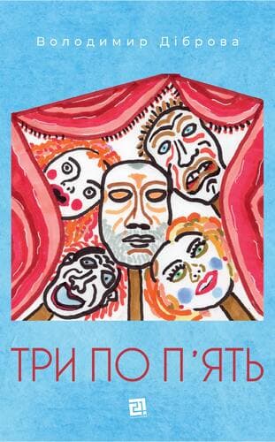 Обкладника "Три по п'ять" - 1 Фото Превью "Три по п'ять" - Фото №1