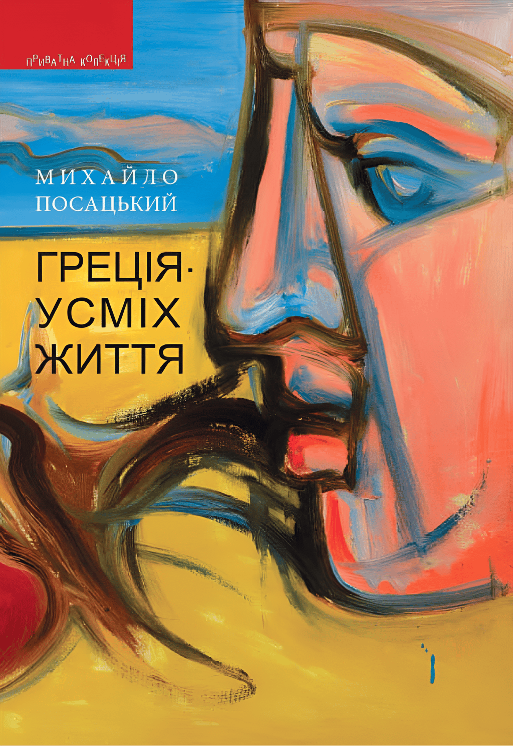 Обкладника "Греція - усміх життя" - 1 Фото Превью "Греція - усміх життя" - Фото №1