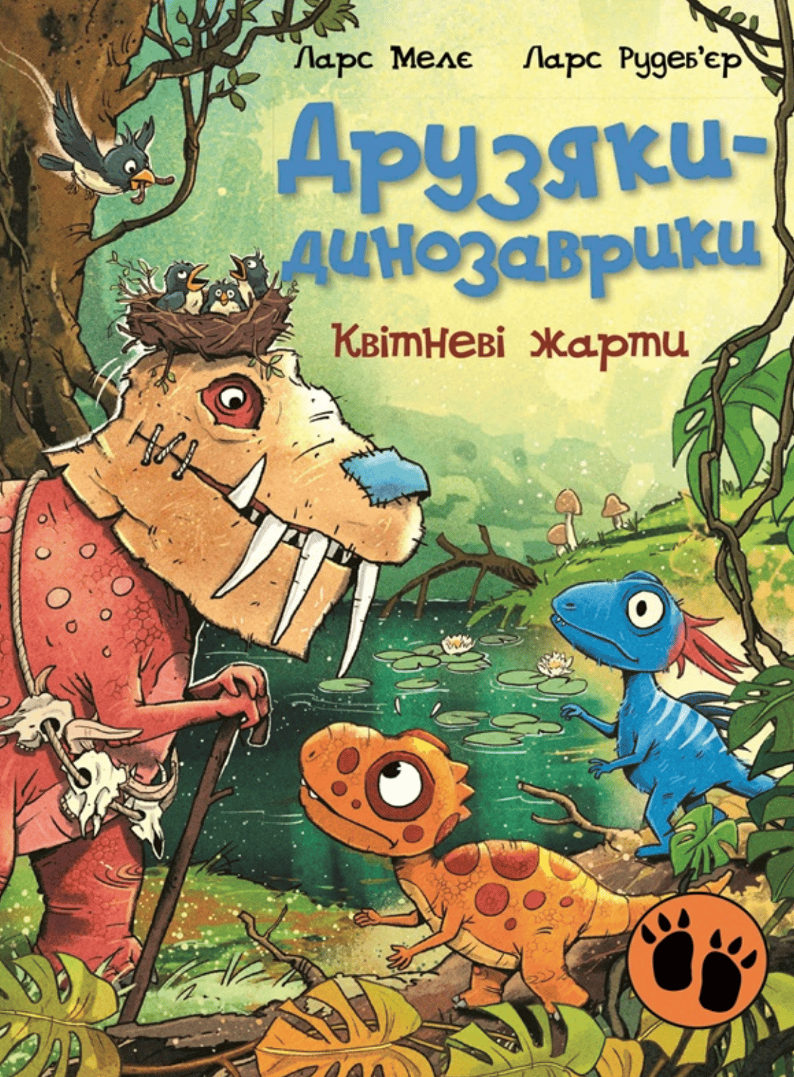 Друзяки-динозаврики. Квітневі жарти