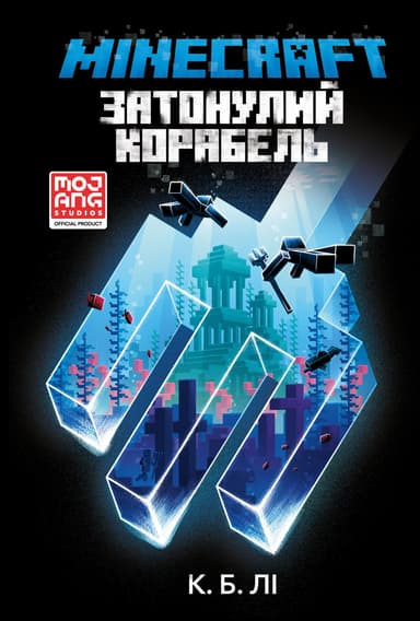 MINECRAFT. Затонулий корабель
