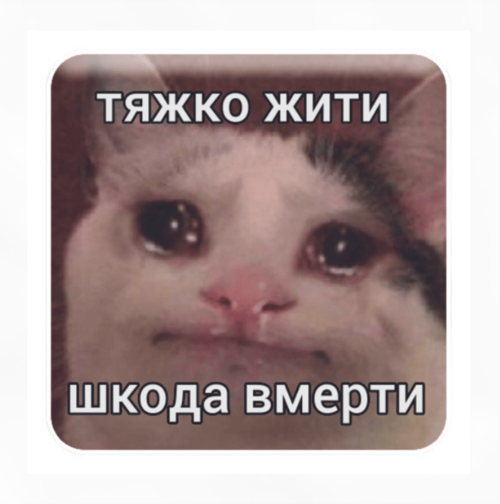 Обкладника "3D стікер «Тяжко жити»" Обкладинка "3D стікер «Тяжко жити»"