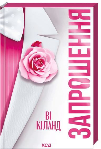 Запрошення