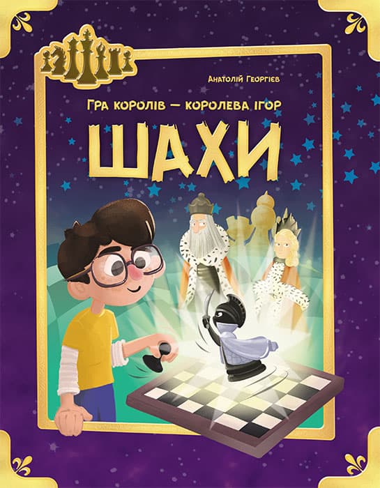 Обкладника "Шахи" - 1 Фото Превью "Шахи" - Фото №1