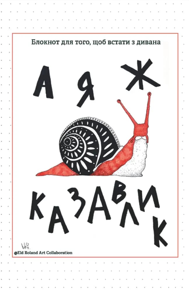 А я ж казавлик