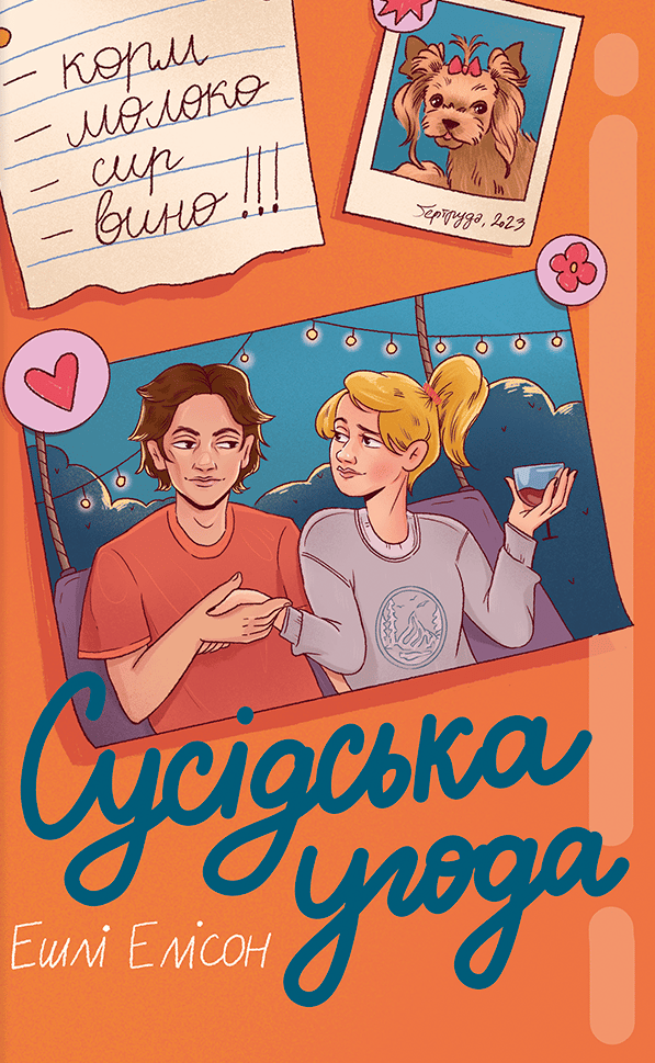 Сусідська угода