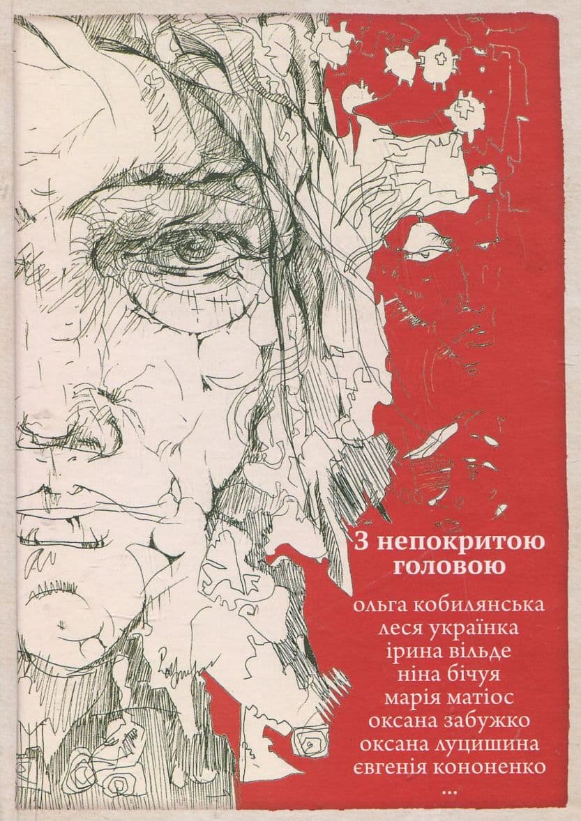 З непокритою головою