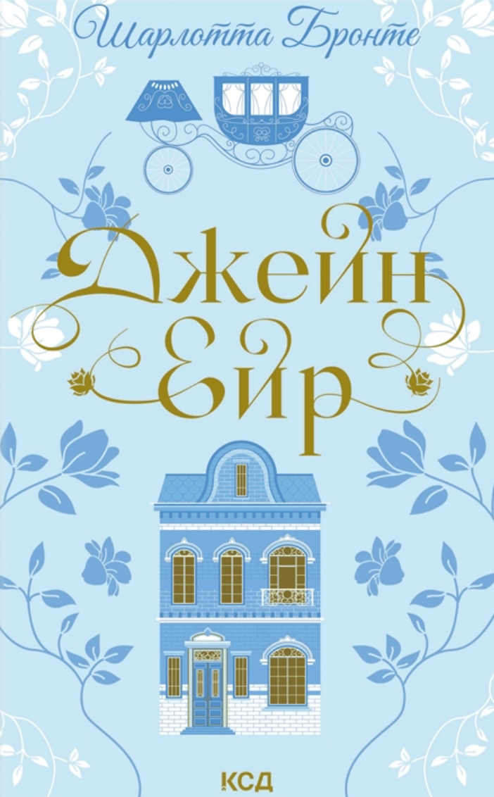 Обкладника "Джейн Ейр" Обкладинка "Джейн Ейр"