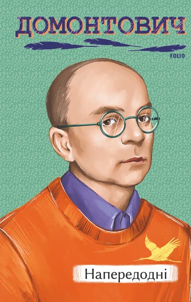 Напередодні