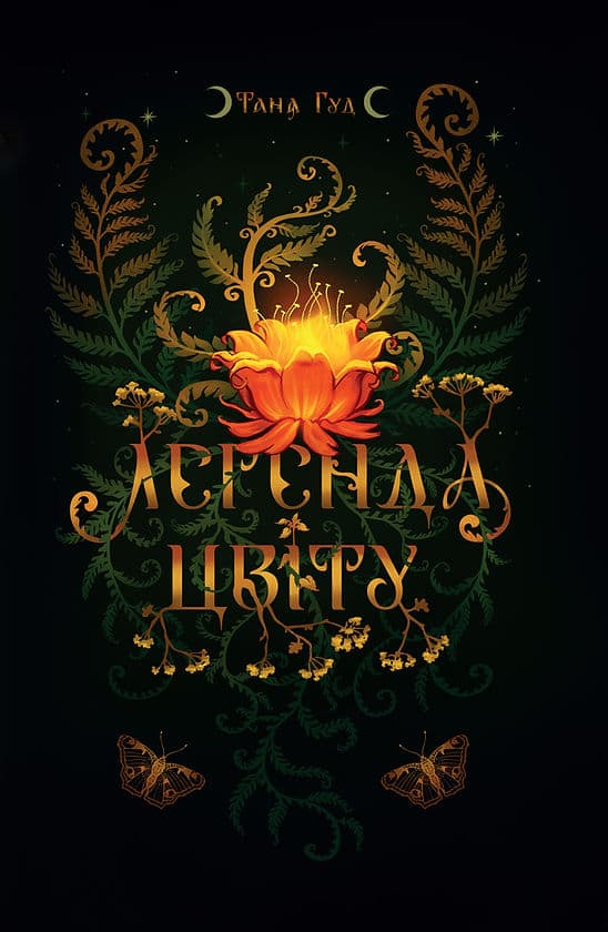 Обкладника "Легенда цвіту" Обкладинка "Легенда цвіту"