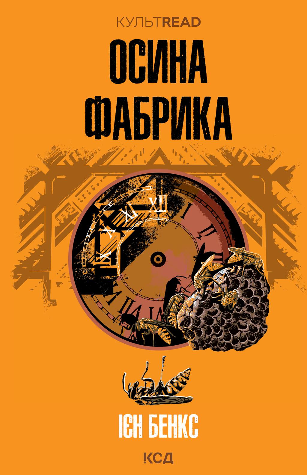 Обкладника "Осина фабрика" - 1 Фото Превью "Осина фабрика" - Фото №1