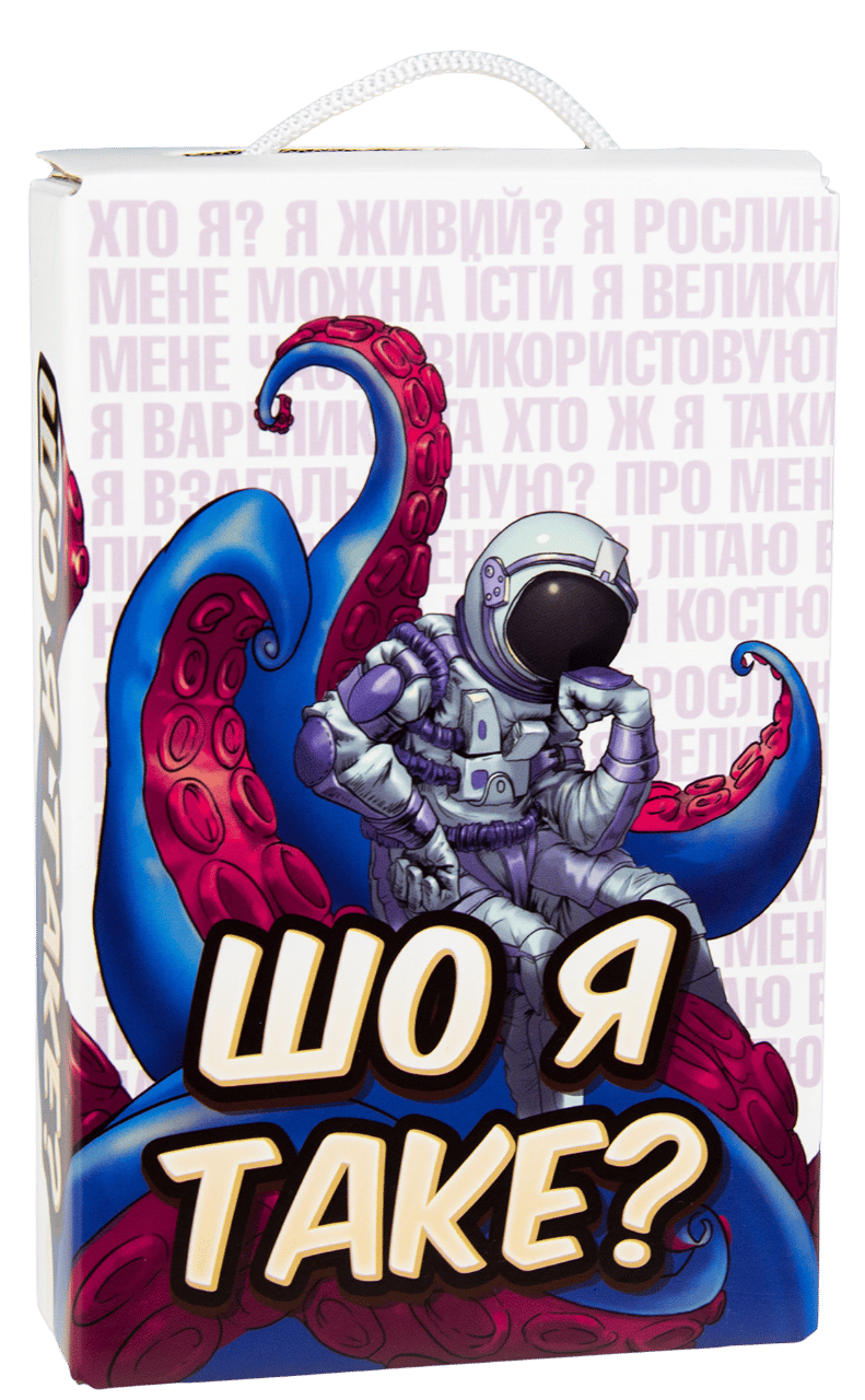 Обкладника "Настільна гра «Шо я таке?»" Обкладинка "Настільна гра «Шо я таке?»"