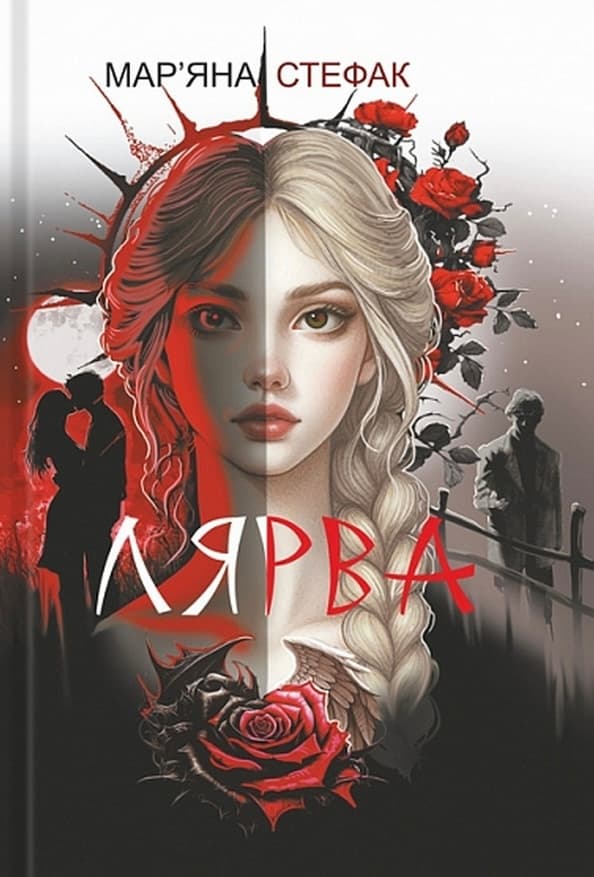 Обкладника "Лярва" - 1 Фото Превью "Лярва" - Фото №1