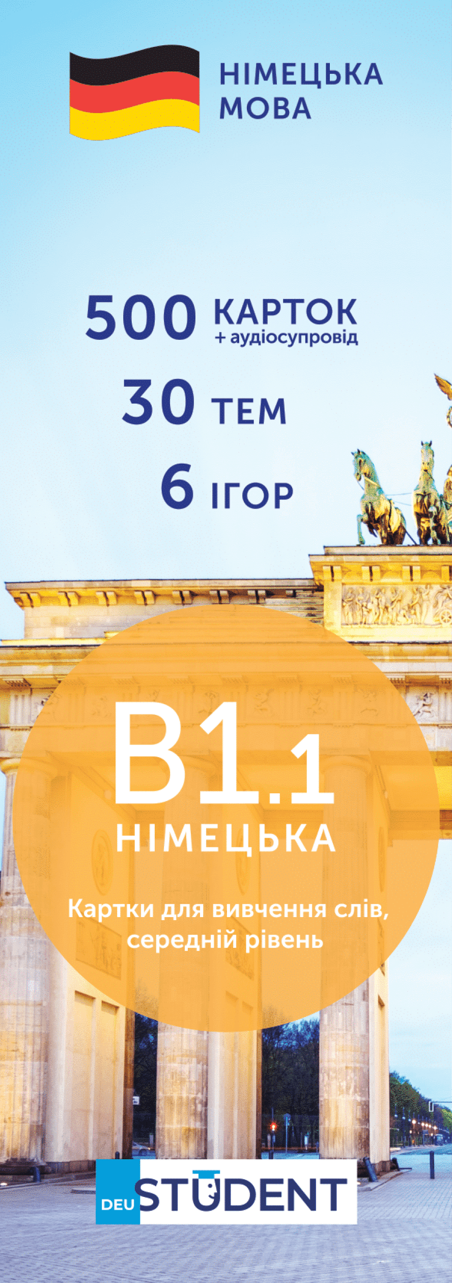 Обкладника "Картки для вивчення німецької - рівень В1.1 - середній" Обкладинка "Картки для вивчення німецької - рівень В1.1 - середній"