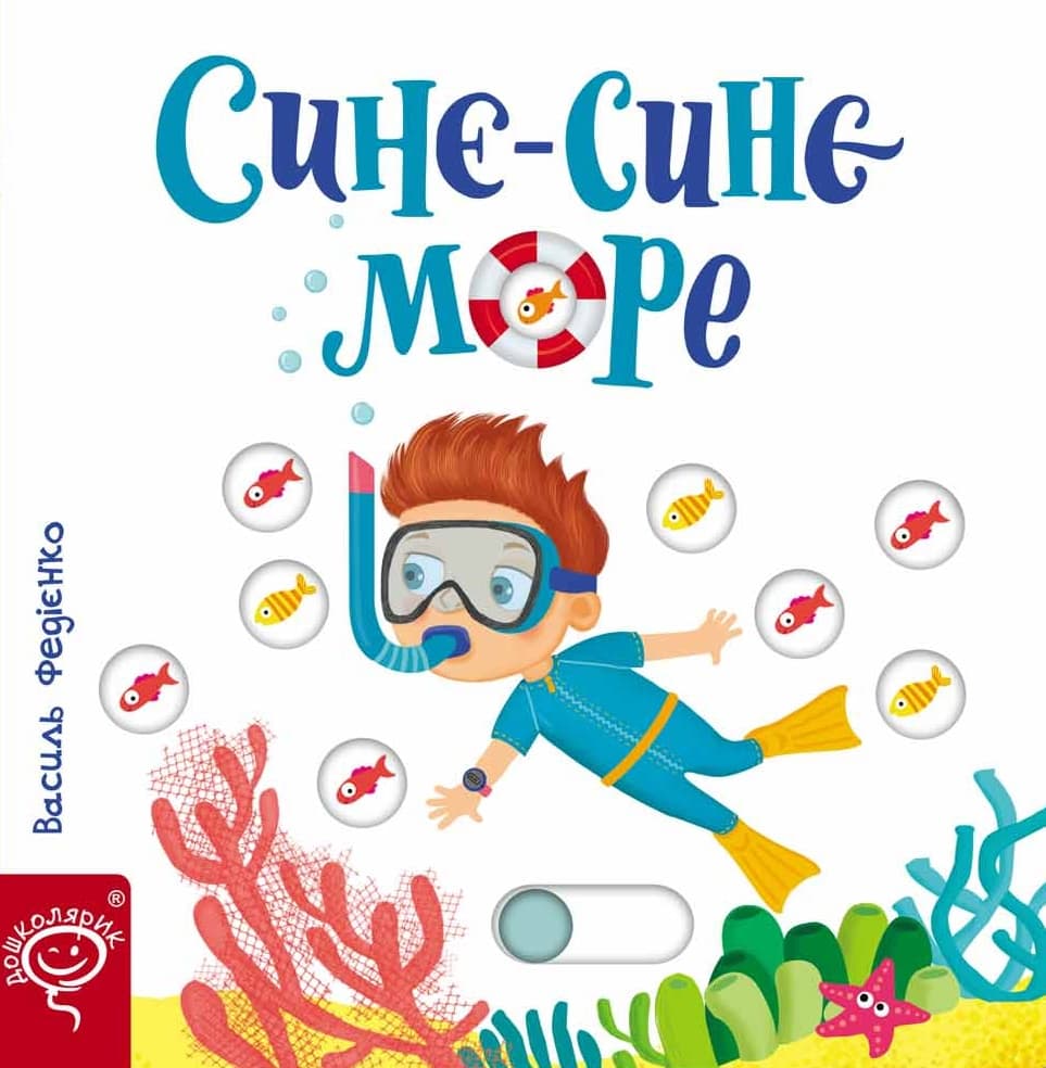 Обкладника "Синє-синє море" - 1 Фото Превью "Синє-синє море" - Фото №1