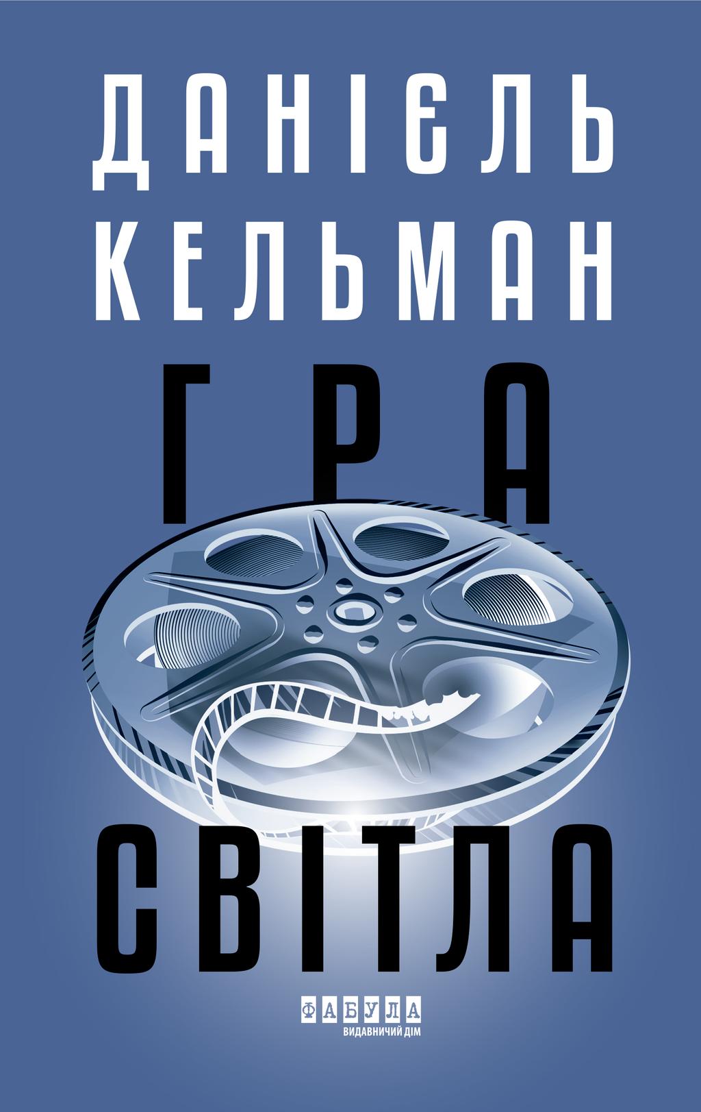 Обкладника "Гра світла" Обкладинка "Гра світла"