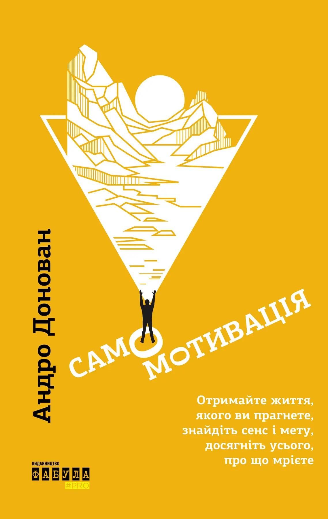 Самомотивація