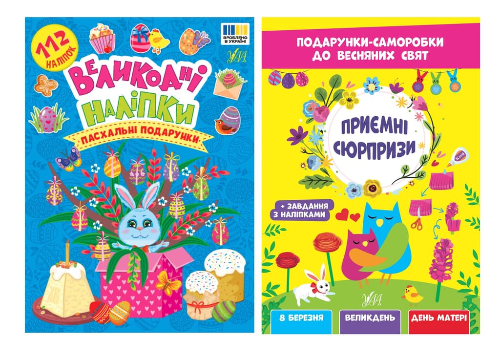 Обкладника "Великодні наліпки" Обкладинка "Великодні наліпки"