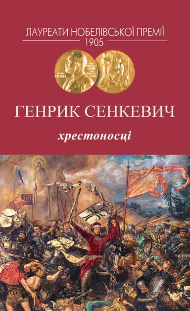 Хрестоносці