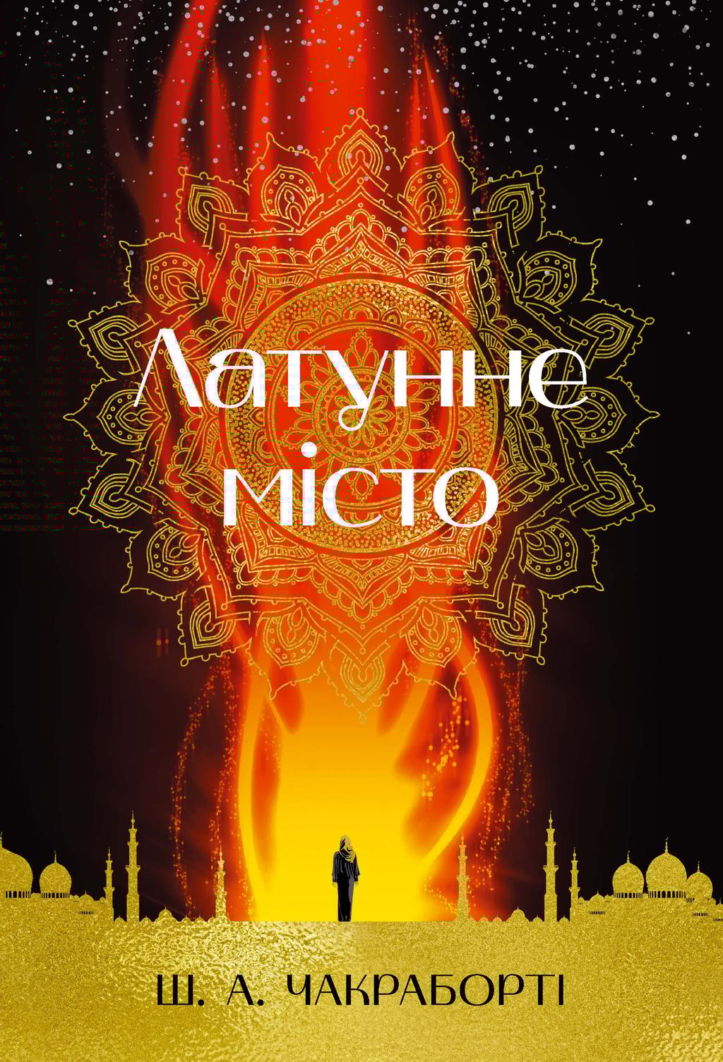 Обкладника "Латунне місто" - 1 Фото Превью "Латунне місто" - Фото №1