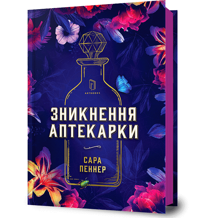 Зникнення аптекарки