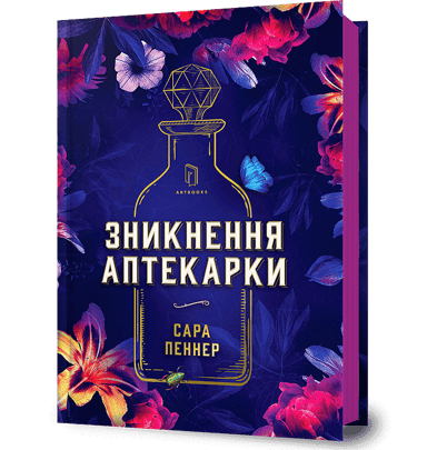 Зникнення аптекарки