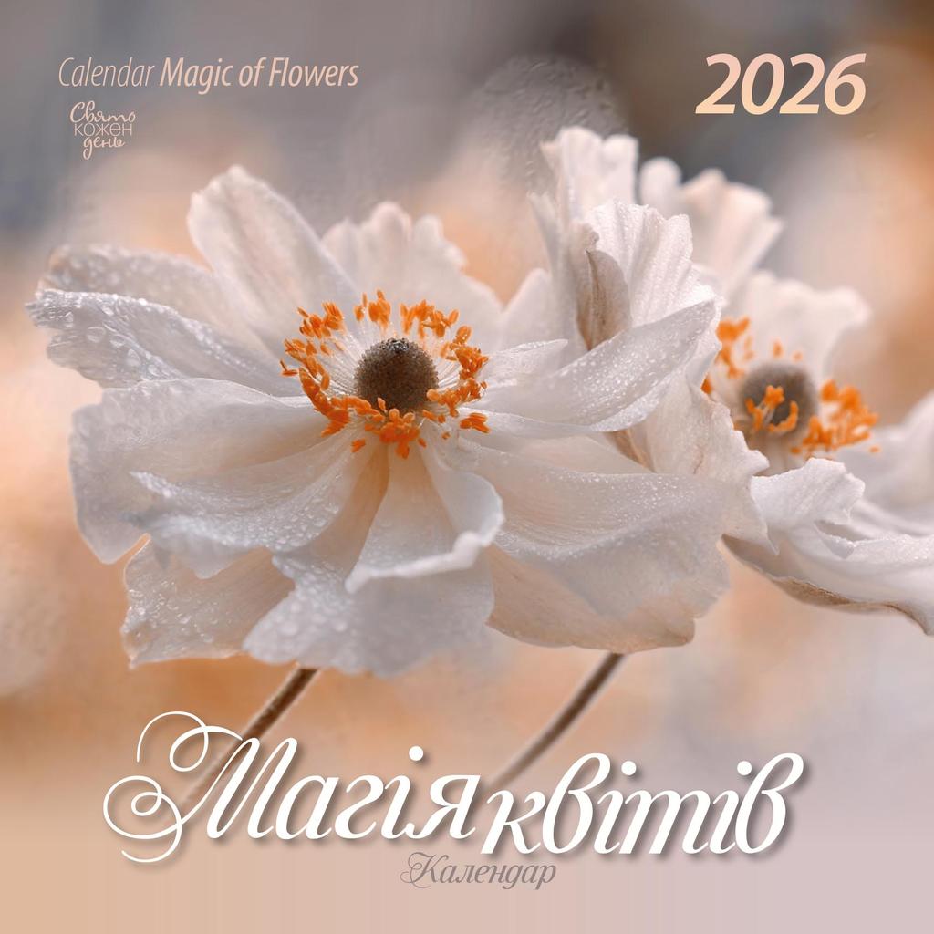 Обкладника "Календар «Магія квітів»" Обкладинка "Календар «Магія квітів»"