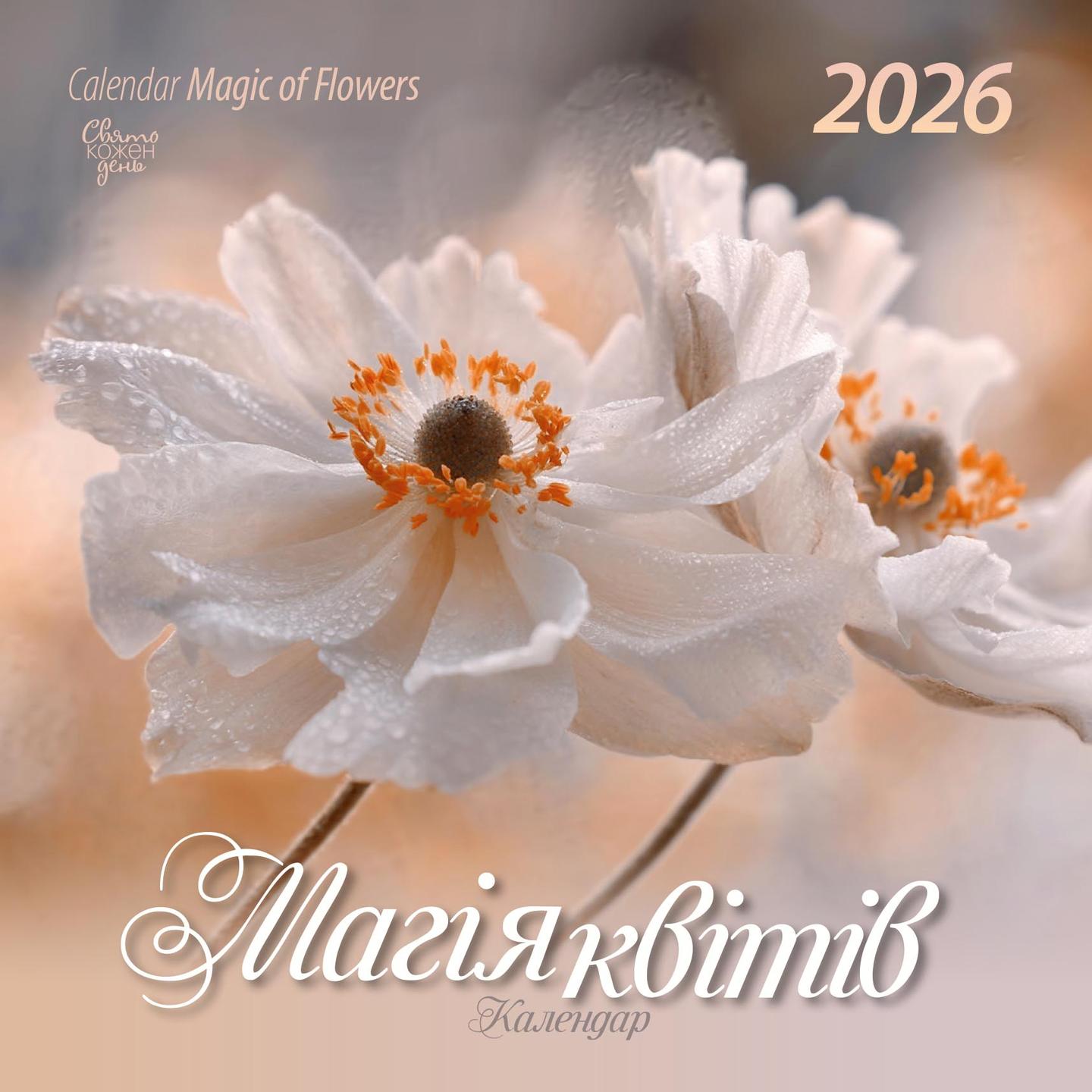 Календар «Магія квітів»