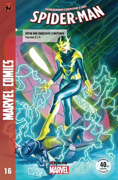 Spider-Man №16. Перш ніж повстати з мертвих 2 з 4
