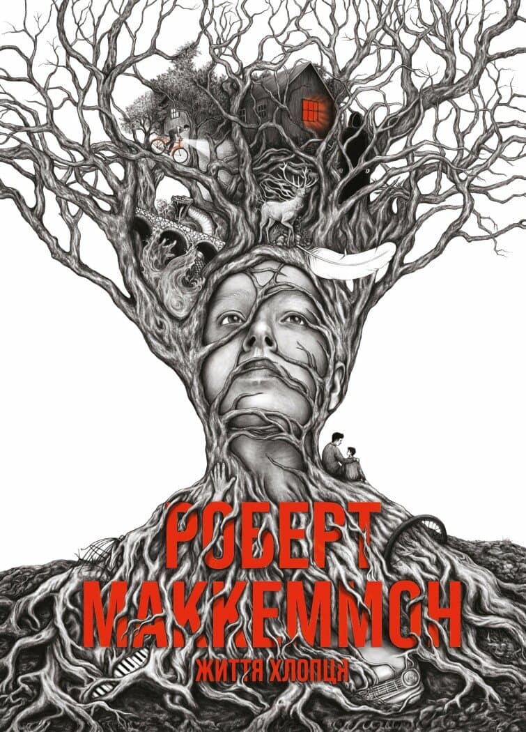 Обкладника "Життя хлопця" Обкладинка "Життя хлопця"