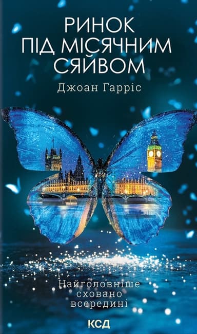 Ринок під місячним сяйвом