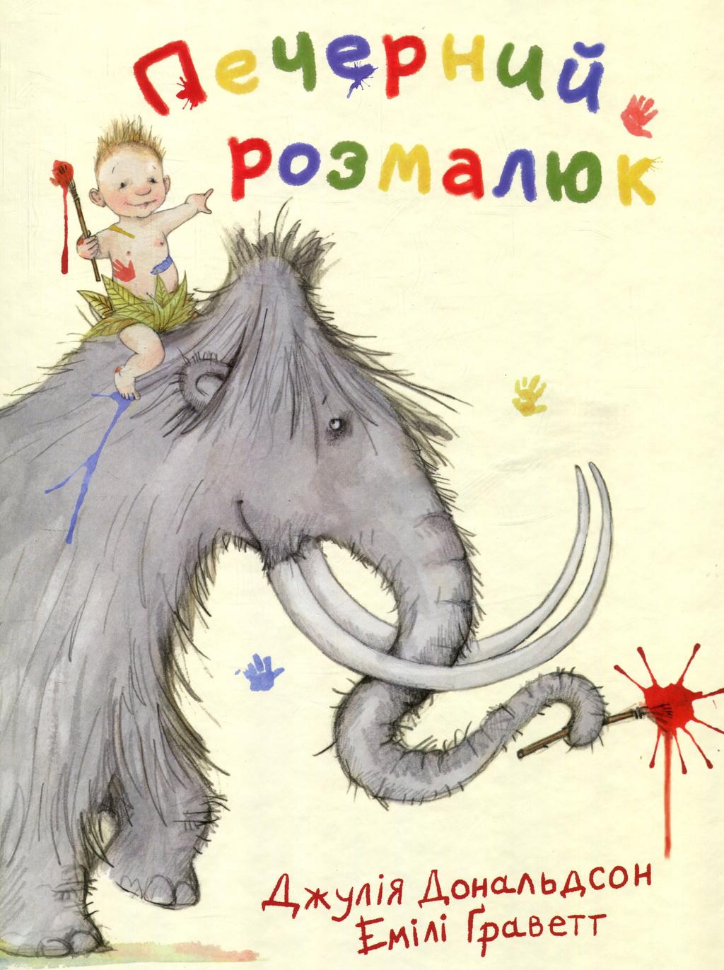 Обкладника "Печерний розмалюк" - 1 Фото Превью "Печерний розмалюк" - Фото №1