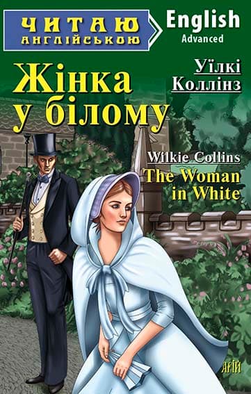 Жінка у білому