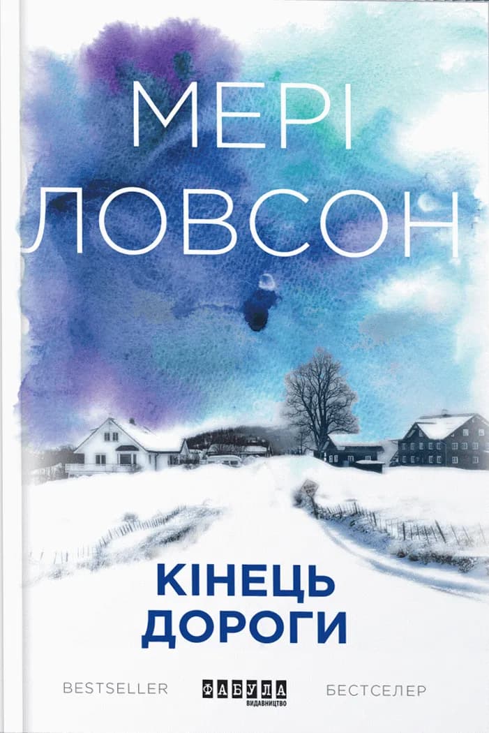 Обкладника "Кінець дороги" - 1 Фото Превью "Кінець дороги" - Фото №1