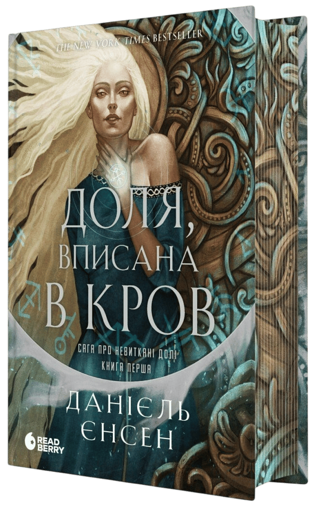 Обкладника "Доля, вписана в кров" Обкладинка "Доля, вписана в кров"