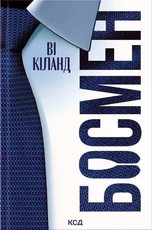 Обкладника "Босмен" Обкладинка "Босмен"