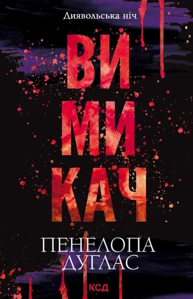 Вимикач