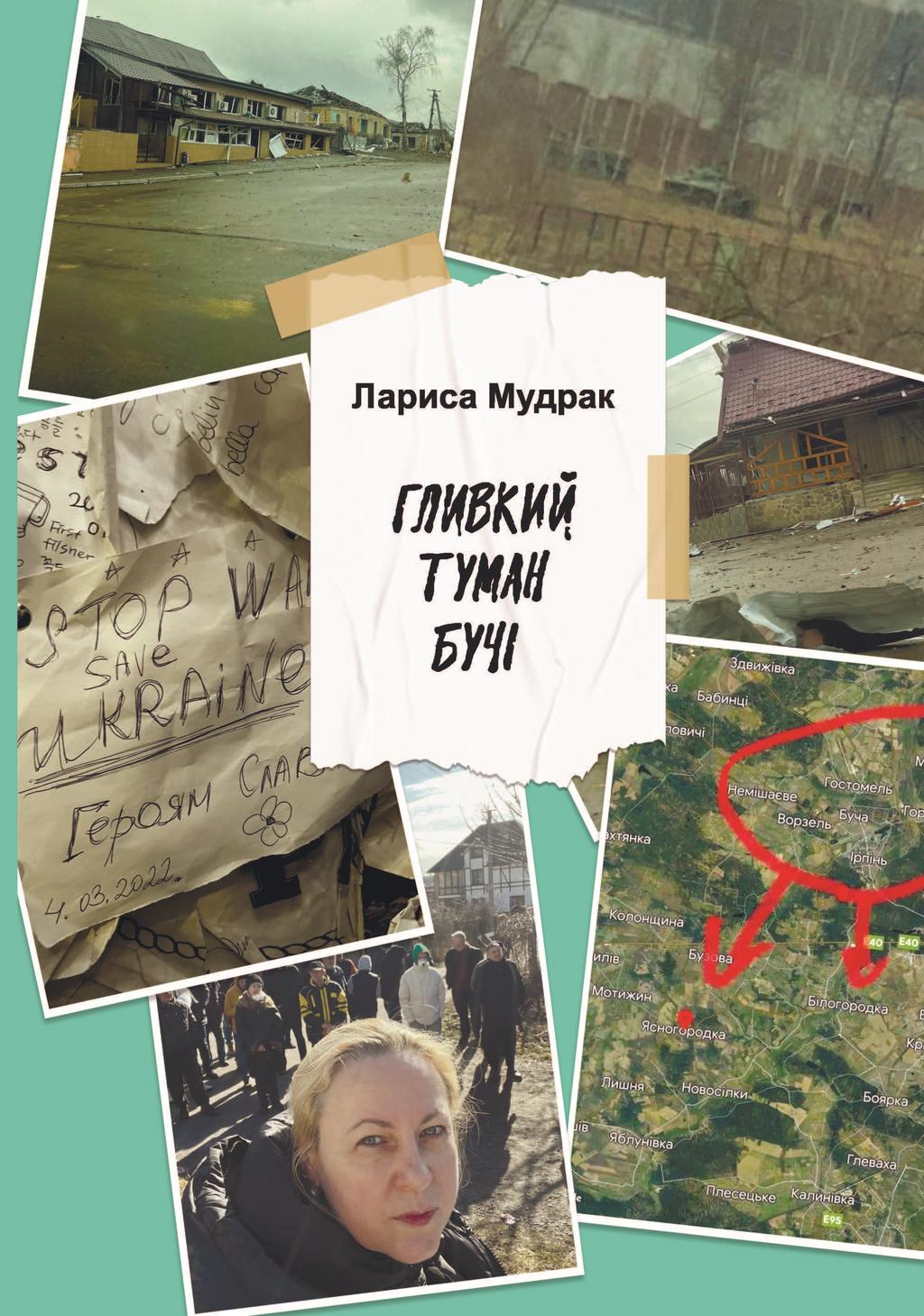 Обкладника "Гливкий туман Бучі" Обкладинка "Гливкий туман Бучі"