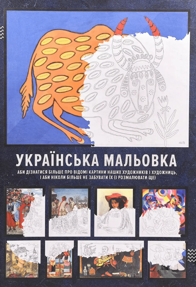 Обкладника "Українська мальовка" - 1 Фото Превью "Українська мальовка" - Фото №1
