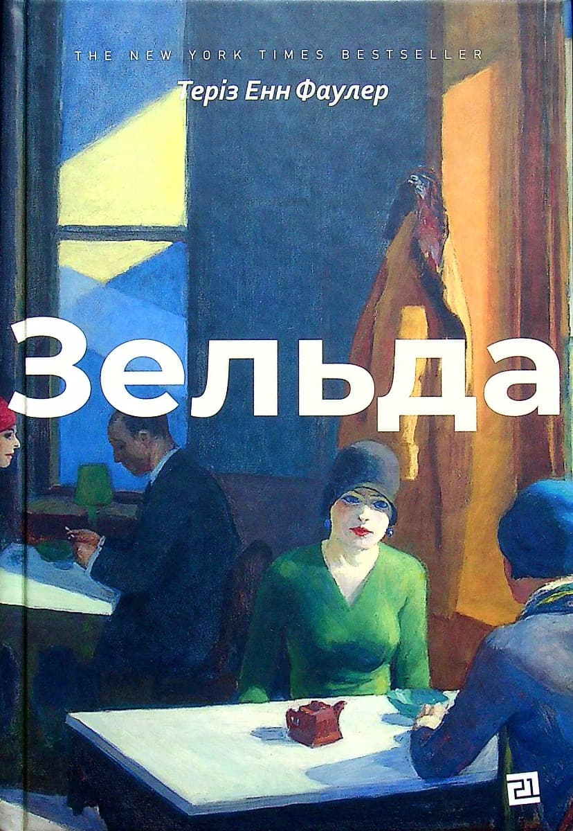 Обкладника "Зельда" Обкладинка "Зельда"