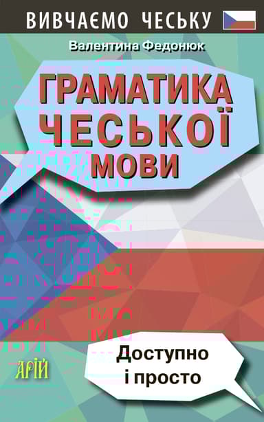 Граматика чеської мови