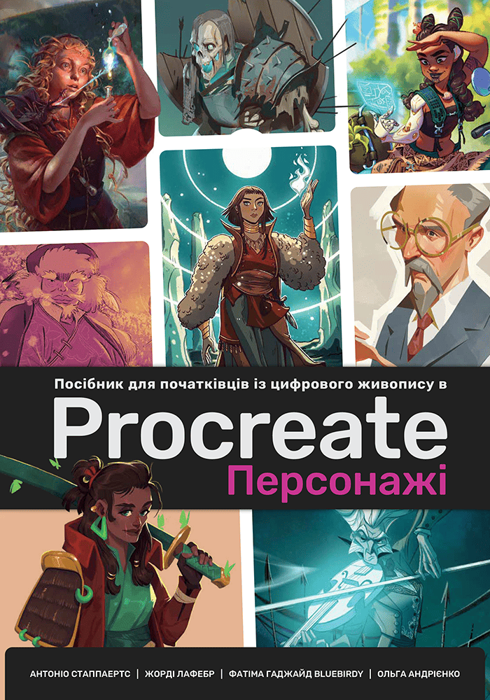 Обкладника "Посібник для початківців з цифрового живопису в Procreate 02: Персонажі" Обкладинка "Посібник для початківців з цифрового живопису в Procreate 02: Персонажі"