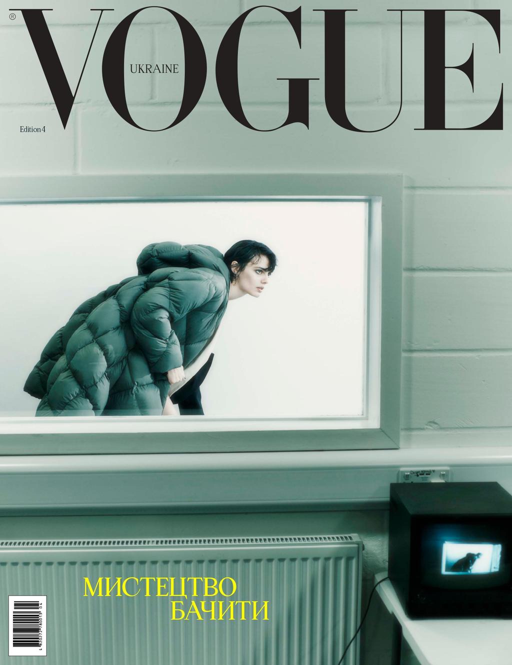Обкладника "Vogue Ukraine Edition №4 зима 2023-2024" - 1 Фото Превью "Vogue Ukraine Edition №4 зима 2023-2024" - Фото №1