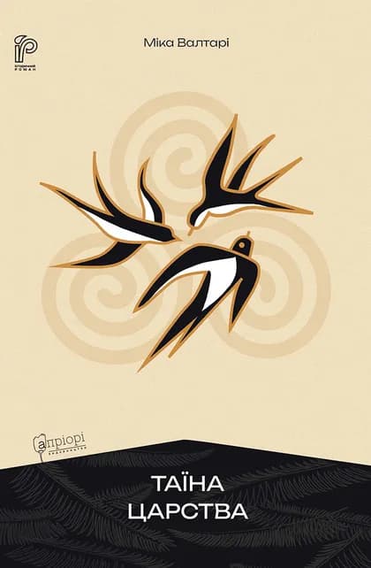 Обкладника "Таїна царства" - 1 Фото Превью "Таїна царства" - Фото №1