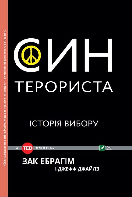 Обкладника "Син терориста. Історія вибору" Обкладинка "Син терориста. Історія вибору"