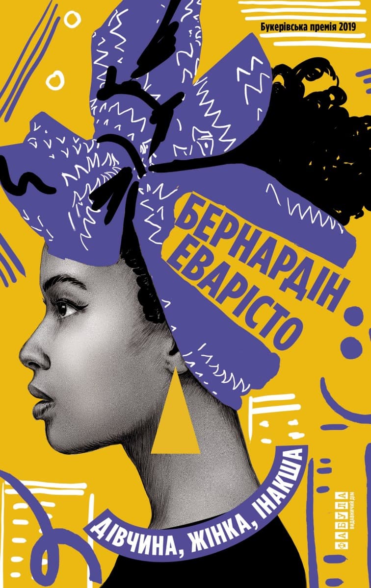 Обкладника "Дівчина, жінка, інакша" - 1 Фото Превью "Дівчина, жінка, інакша" - Фото №1