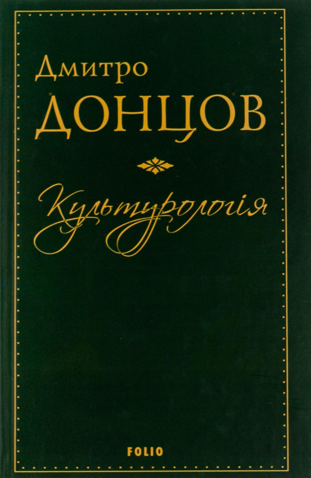 Культурологія. Де шукати наших історичних традицій. Дух нашої давнини