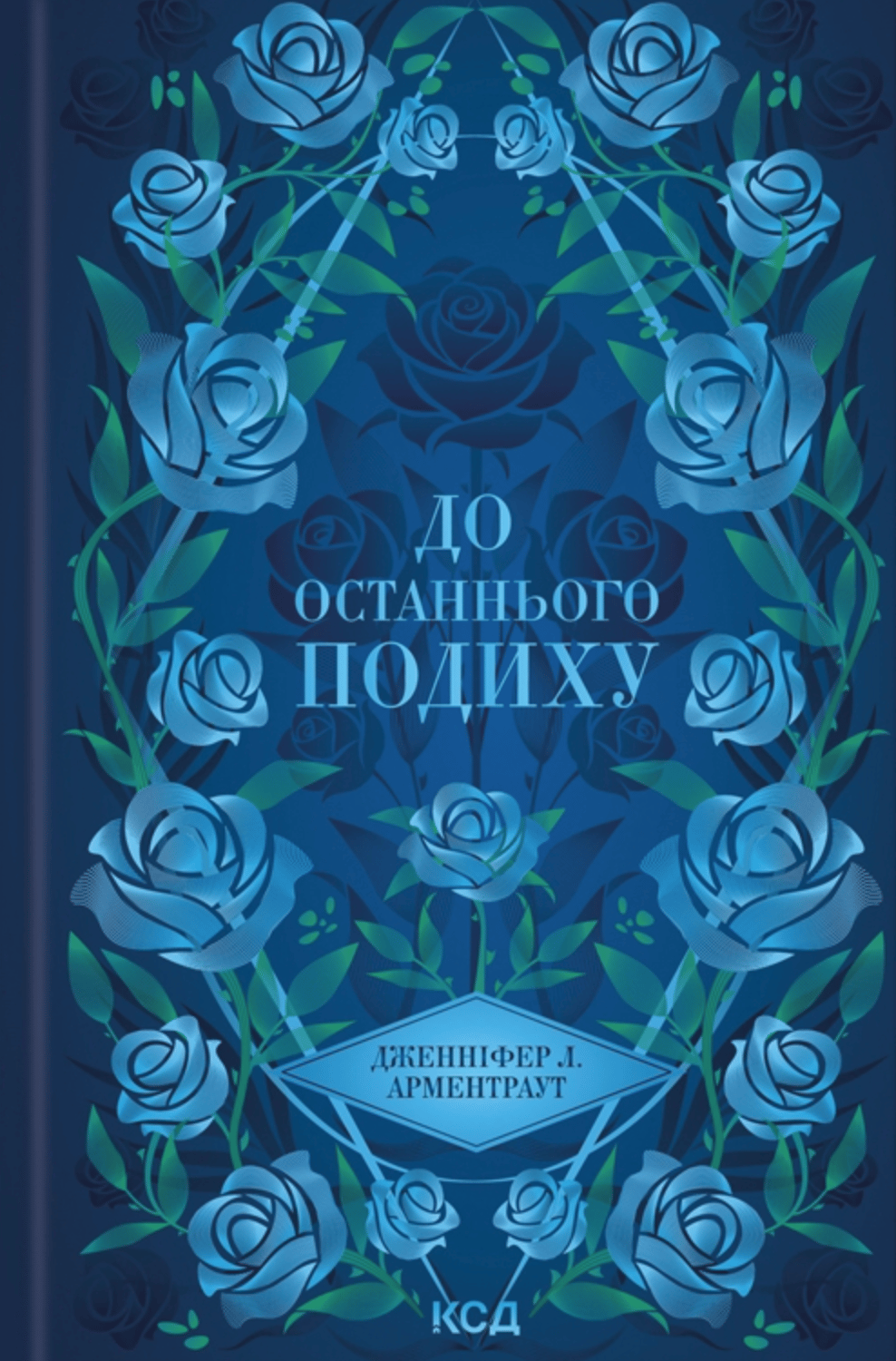 Обкладника "До останнього подиху" - 1 Фото Превью "До останнього подиху" - Фото №1