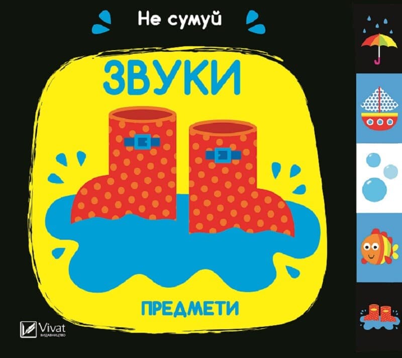 Обкладника "Звуки. Предмети" Обкладинка "Звуки. Предмети"