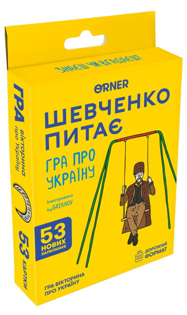Мінігра «Шевченко питає»