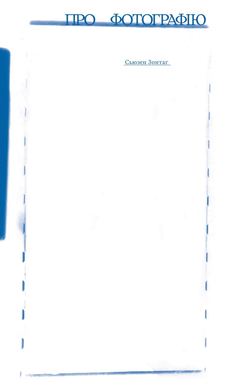 Обкладника "Про фотографію" - 1 Фото Превью "Про фотографію" - Фото №1